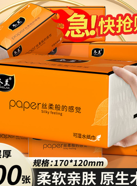 400张整箱抽纸家用实惠装学生宿舍用纸抽面巾纸餐巾纸三元三件批