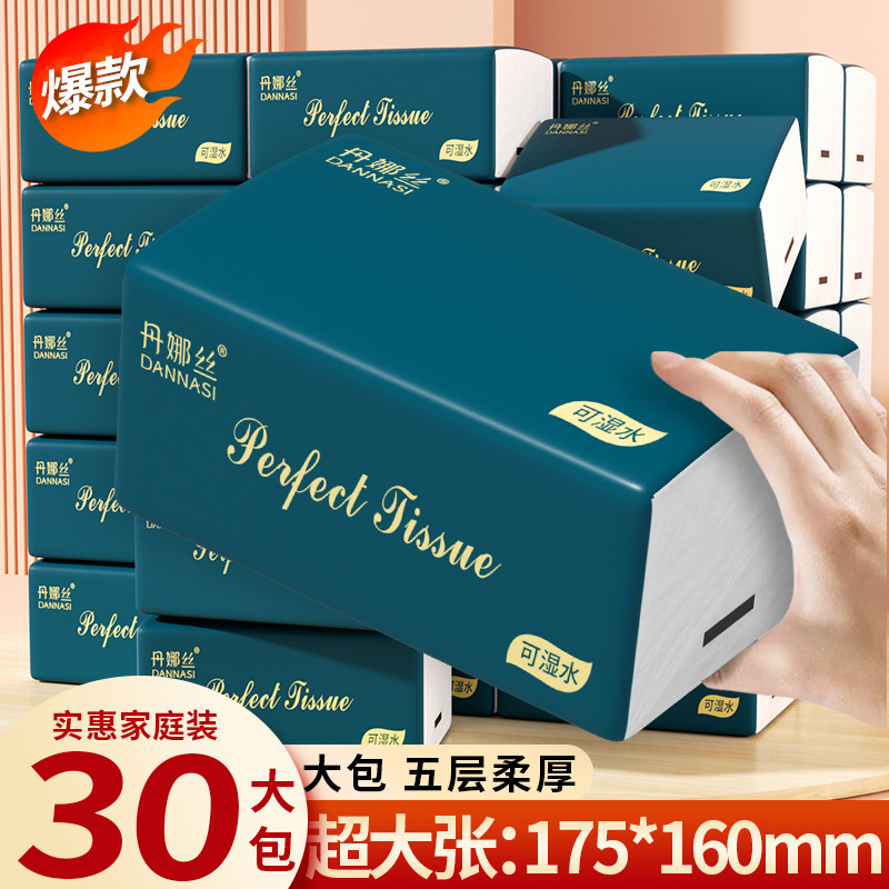 抽纸纸巾五层抽纸可湿水原生木浆大张实惠装家用面巾纸