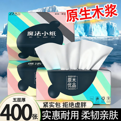 大包抽纸家庭实惠装厨房餐巾纸卫生纸学生宿舍厕所用纸巾三元三件