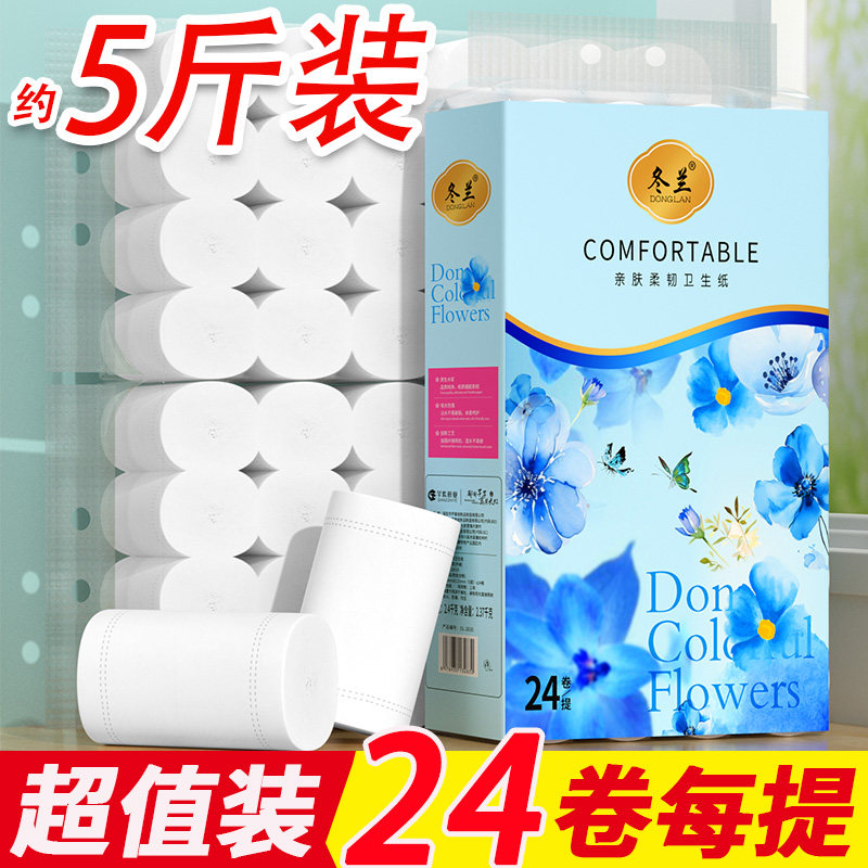 5斤无芯卷纸家用整箱家用厕所专用卫生纸卷筒纸实惠批手纸卫生纸