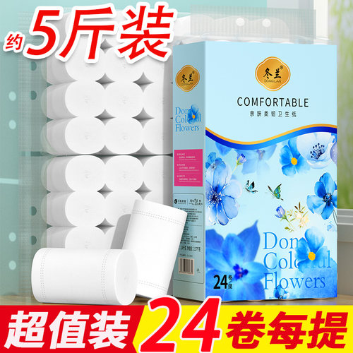 5斤无芯卷纸家用整箱家用厕所专用卫生纸卷筒纸实惠批手纸卫生纸