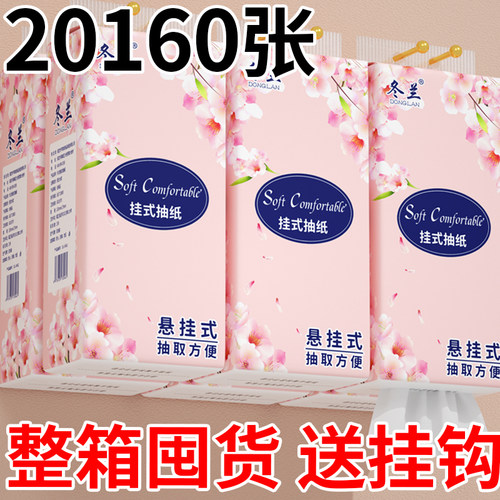 悬挂抽纸巾12大提实惠装整箱批