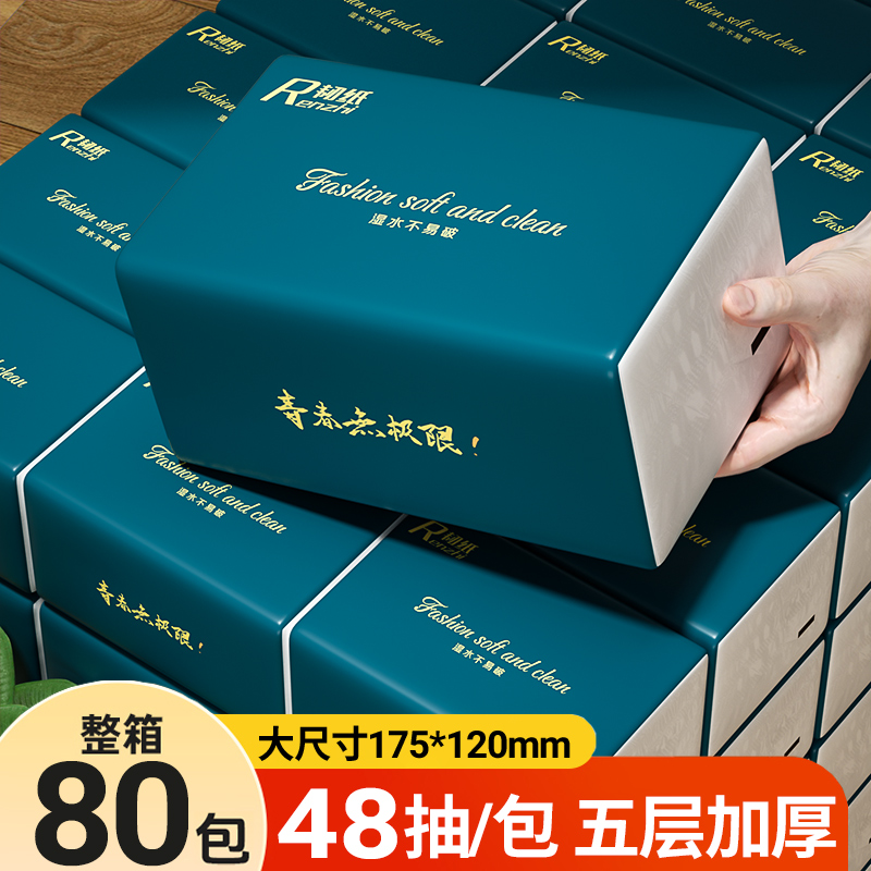 80包抽纸家用实惠装擦手纸巾