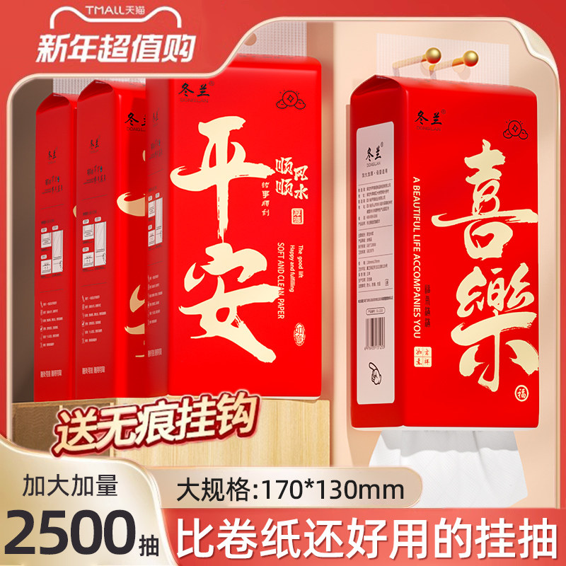 大包悬挂式抽纸家用实惠装卫生纸纸巾餐巾纸面巾擦手纸抽新年挂抽,洗护清洁剂/卫生巾/纸/香薰,平板式/抽取式/挂抽式厕纸,淘宝优惠券,粉丝福利购,淘宝优惠卷