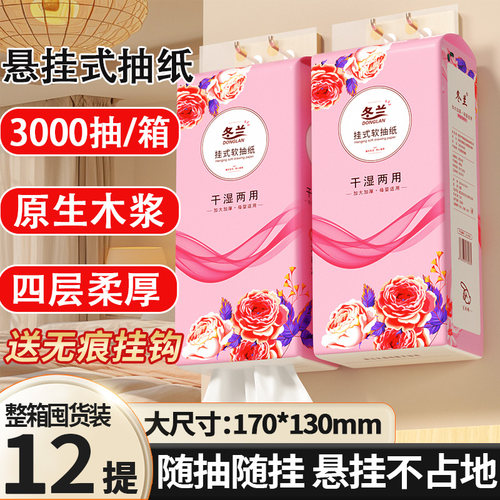 悬挂式纸巾大包家庭用实惠装整箱抽纸厨房餐巾纸三元三件