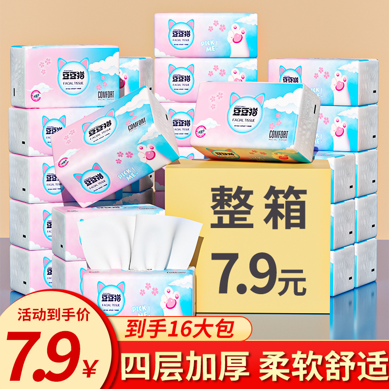 16包抽纸【工厂直销价！】冲！