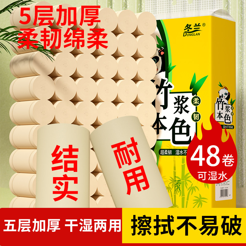 48卷加厚可湿水卷筒纸