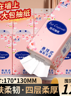 12大包挂式抽纸家用悬挂纸巾底部抽卫生纸壁挂式纸抽三元三件