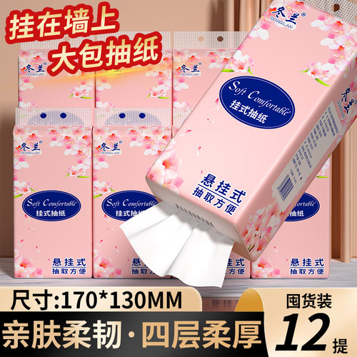 12大包挂式抽纸家用悬挂纸巾底部抽卫生纸壁挂式纸抽三元三件