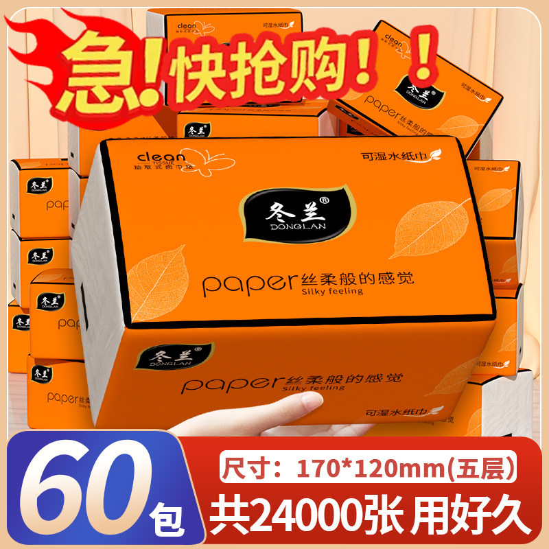 60大包家用整箱抽纸实惠装厨房餐巾纸宿舍厕所纸巾三元三件批