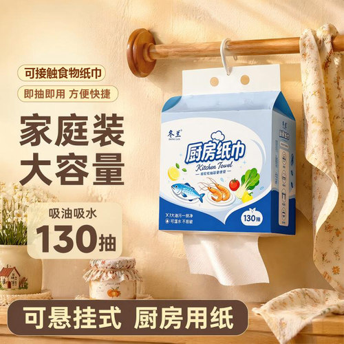 家用厨房清洁吸油吸水纸巾