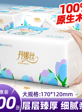 丹娜丝400张纸巾抽纸家用实惠装餐巾纸整箱卫生纸巾面巾擦手纸抽