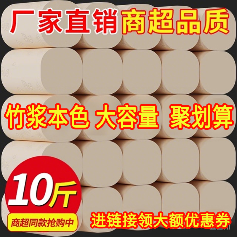 卫生纸卷纸家用大粗卷厕所专用厕纸批发5斤18卷5层无芯厕所手纸