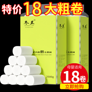 加粗卷纸卫生纸家用实惠装 纸巾宿舍酒店厕所专用无芯大卷厕纸手纸