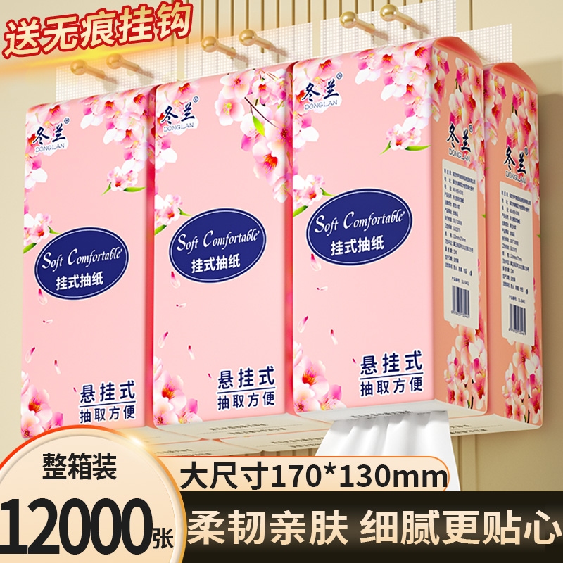 12大提悬挂式抽纸巾底部抽家庭卫生纸餐巾纸整箱实惠批三元三件