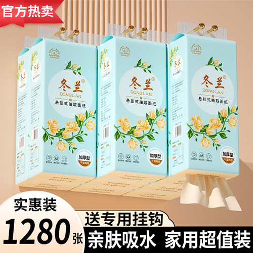 悬挂式抽纸实惠装【底价直入】