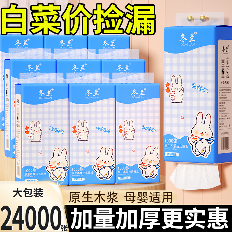 悬挂式抽纸家用实惠装