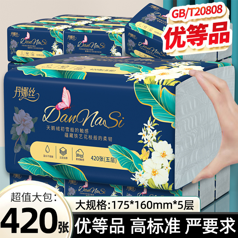【精美印花】420张家用大包抽纸