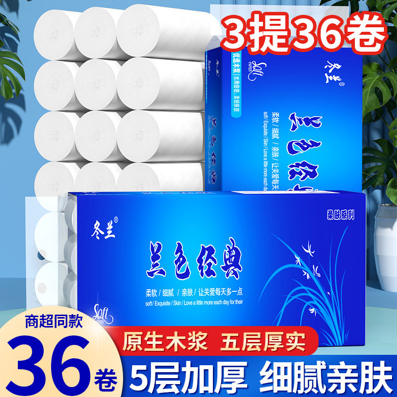 3提36卷卷筒纸家用无芯卷纸厕所用厕纸五层厚纸巾宿舍卫生纸手纸