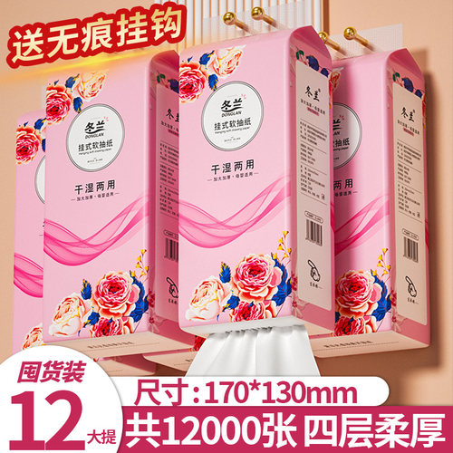 12提悬挂式抽纸整箱家庭实惠装厨房餐巾纸卫生纸三元三件批纸巾