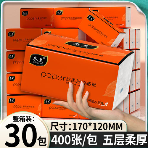 30大包抽纸整箱实惠装家用餐巾纸宿舍用面巾纸三元三件实惠批纸巾