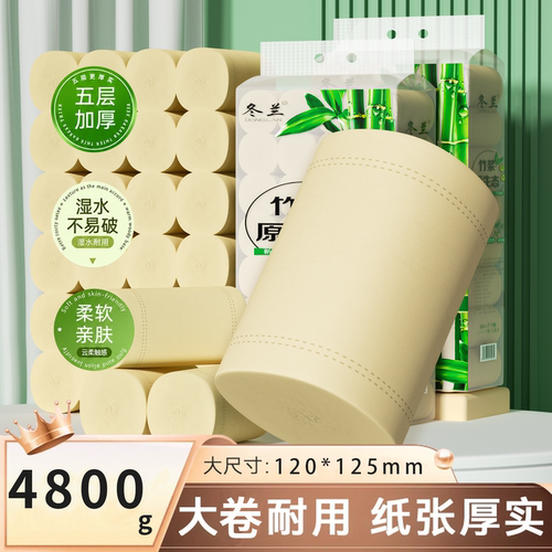 竹浆卷纸可沾水五层加厚不掉屑