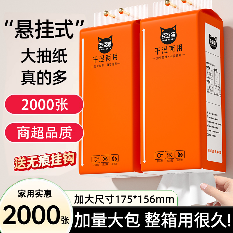 悬挂式抽纸家用实惠装壁挂式纸巾