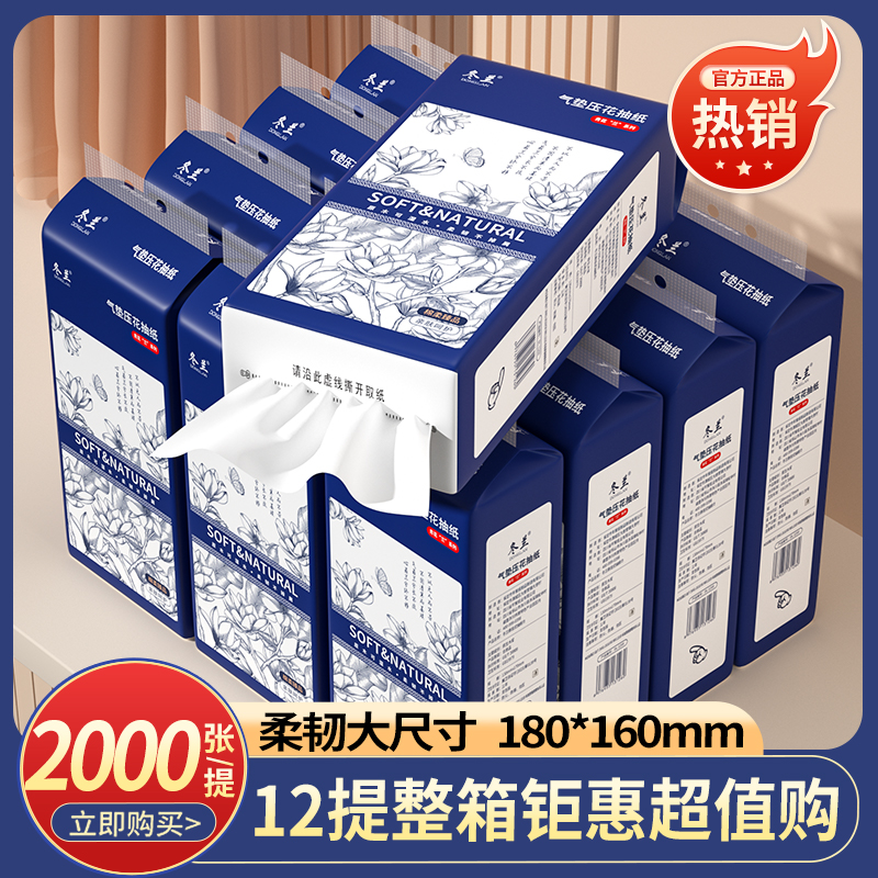 12大包悬挂式抽纸【正品优惠中】