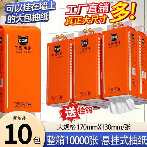 10提悬挂式抽纸加厚加大整箱