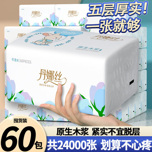 丹娜丝60大包抽纸整箱家用实惠装纸巾餐巾纸宿舍纸抽三元三件批