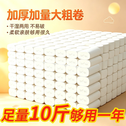 大尺寸卫生纸10斤60卷无芯卷纸厚