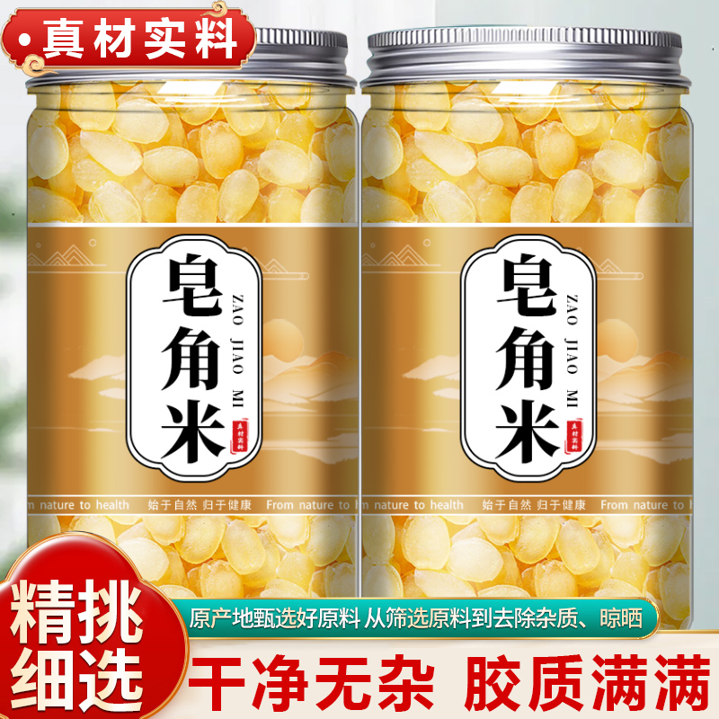 皂角米500g官方旗舰店正品正宗天然雪莲子非雪燕桃胶干货野生