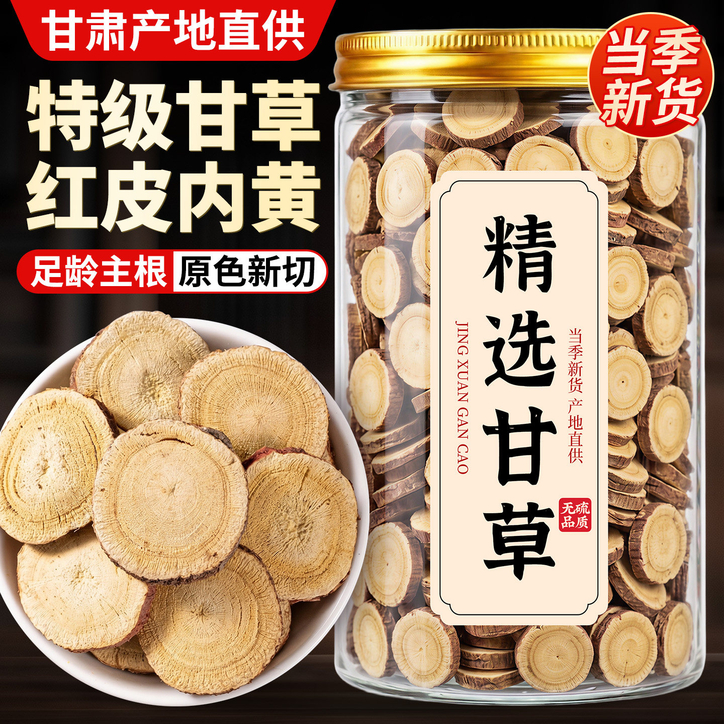 正宗甘草片泡水喝精选现货批发大片手工选新货无硫正品官方旗舰店