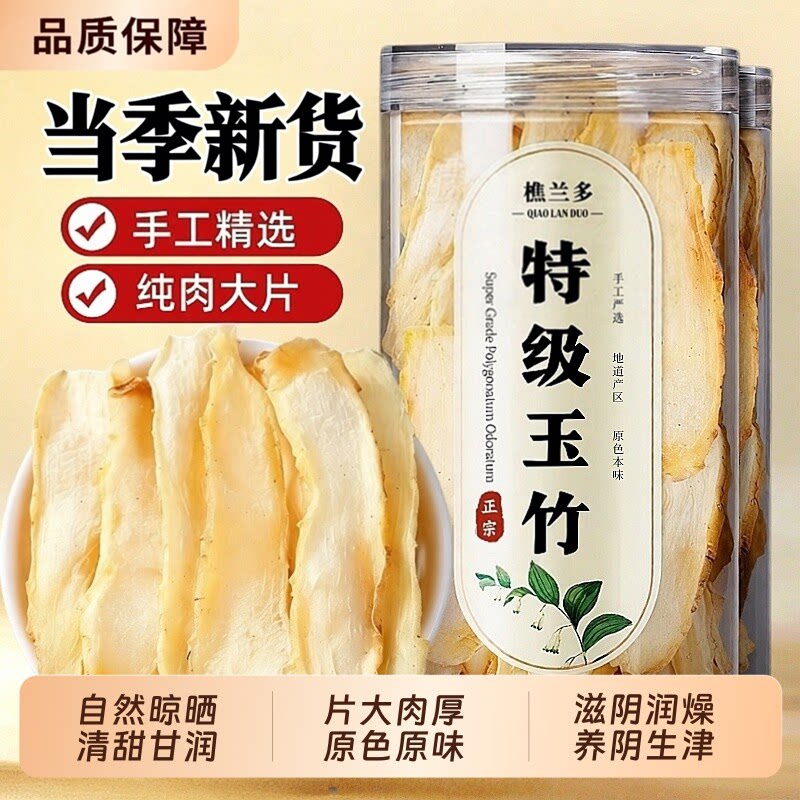 玉竹正品中药材官方旗舰店特级野
