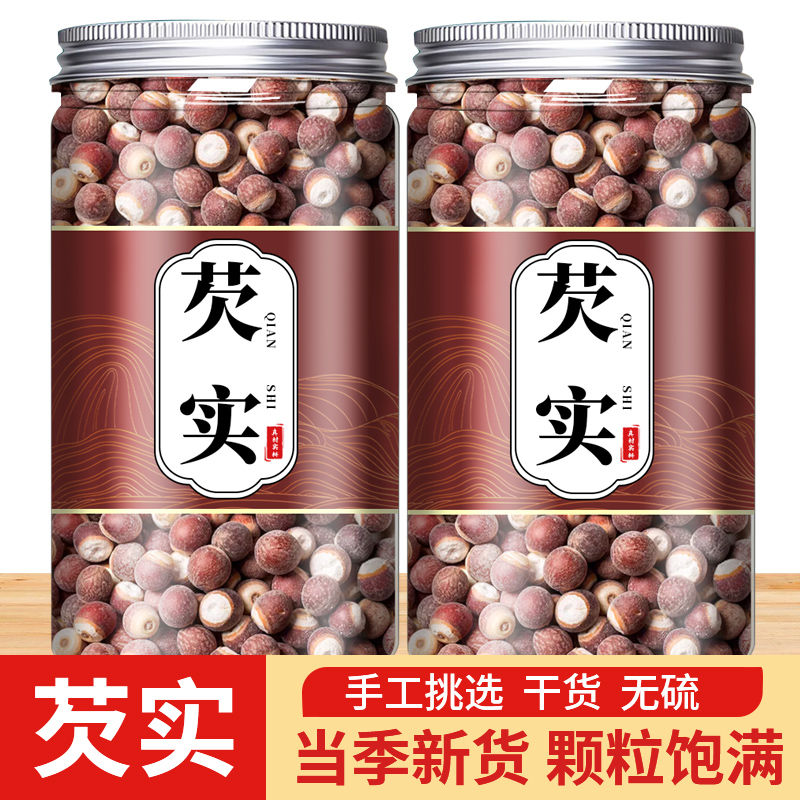 芡实干货500g特级中药材特级鸡头米欠实子江西上饶有机北婺淳茨实