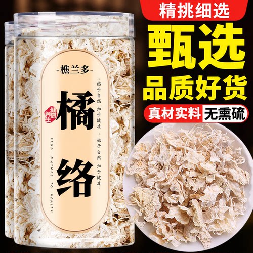 橘络中药材新鲜干货橘子筋膜橘子须桔络橘丝桔子筋橘络茶泡茶泡水
