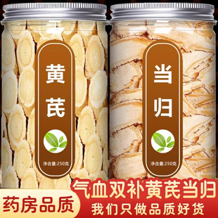 当归黄芪片气血养生茶官方旗舰店中药材纯正品特级野生补气养血粉