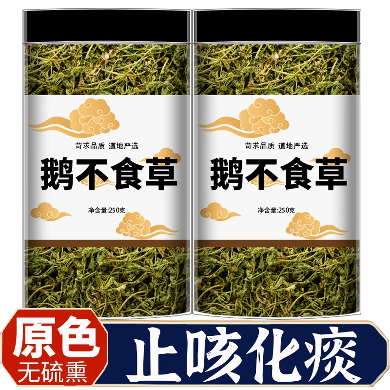 鹅不食草新鲜中药材官方旗舰店茶泡水喝正品苍耳子鹅不吃草中草药