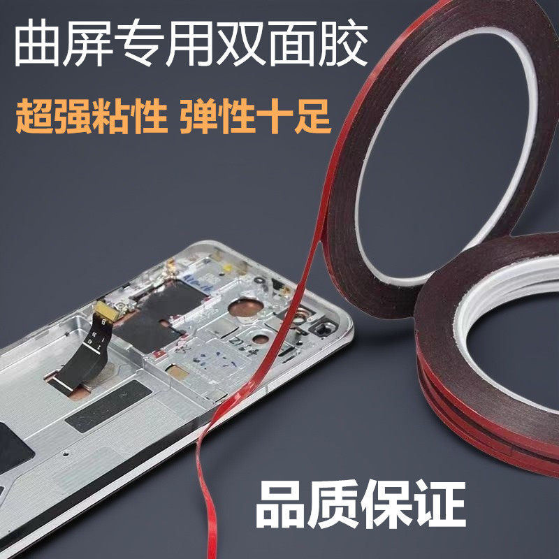 超薄高粘曲屏双面胶 手机笔记本电脑屏幕维修专用PE海绵红膜黑胶,文具电教/文化用品/商务用品,胶带/胶纸/胶条,淘宝优惠券,粉丝福利购,淘宝优惠卷