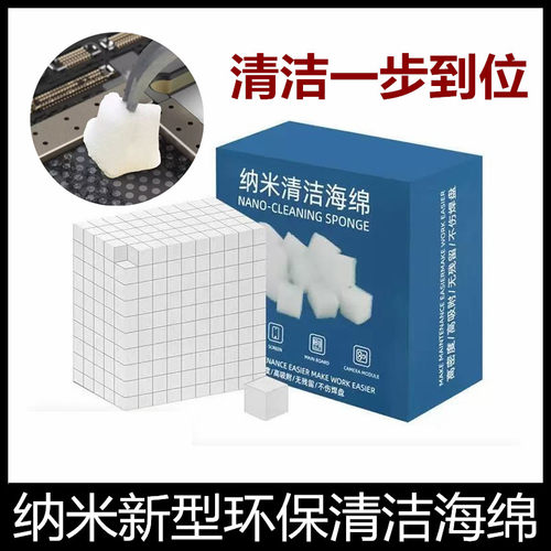 手机主板维修纳米清洁海绵