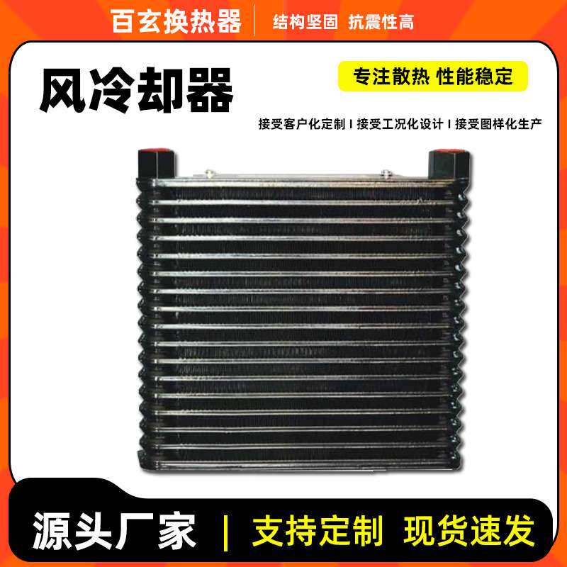 现货风冷却器AF1025T-CA机械液压油散热器铝合金冷却机工厂定 制