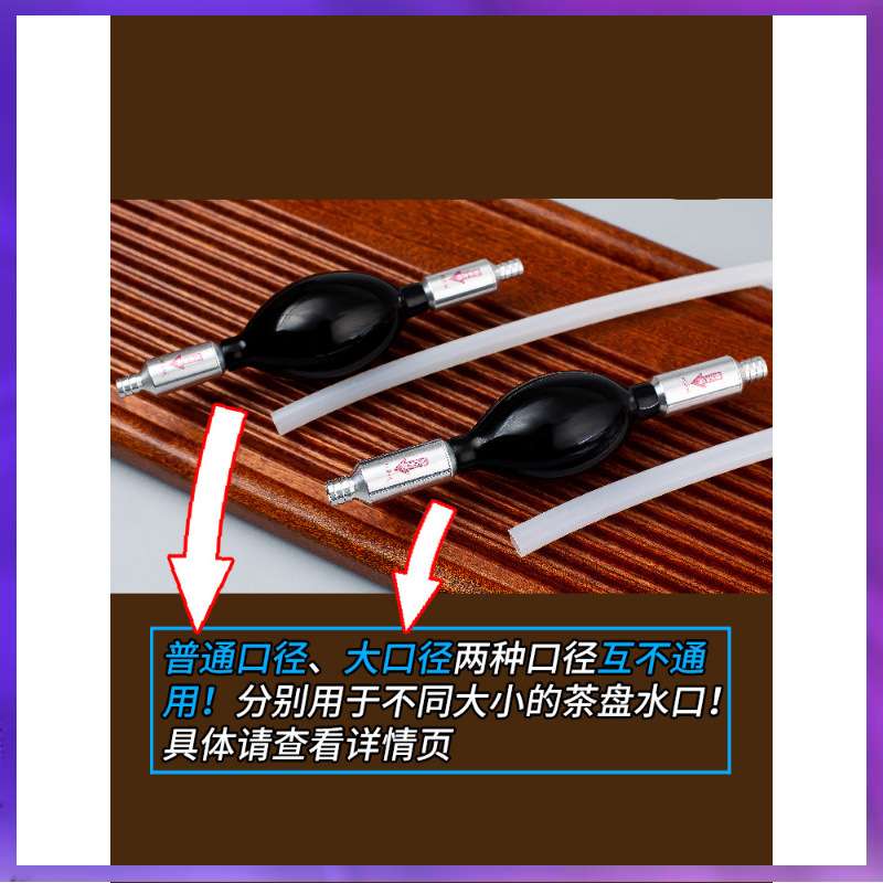 WG6Q茶盘排水管带吸水球茶具配件茶台下水管茶桌出水硅胶软管开电
