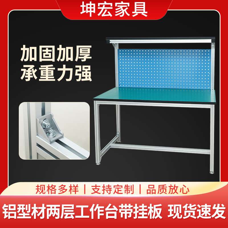 工厂铝合金型材双层带挂板防静电操作台铝型材两层防静电工作台