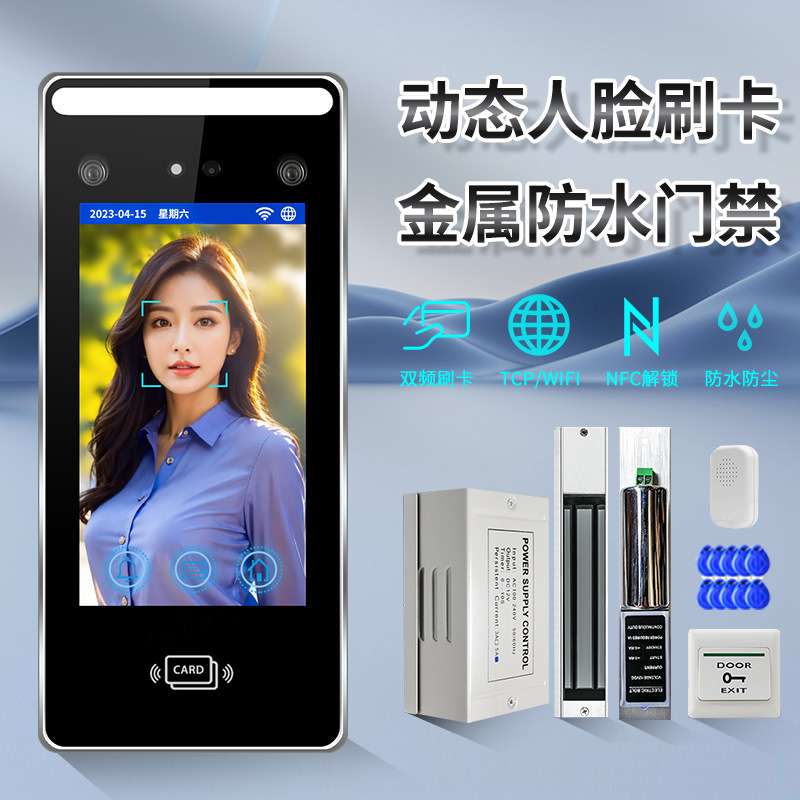 5寸防水动态人脸识别门禁系统一体机金属边框双频刷卡密码一体机