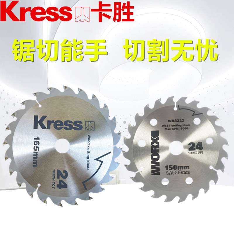 卡胜KU520电圆锯锯片165mm圆锯片木工锯片电圆锯KU515切割片145MM