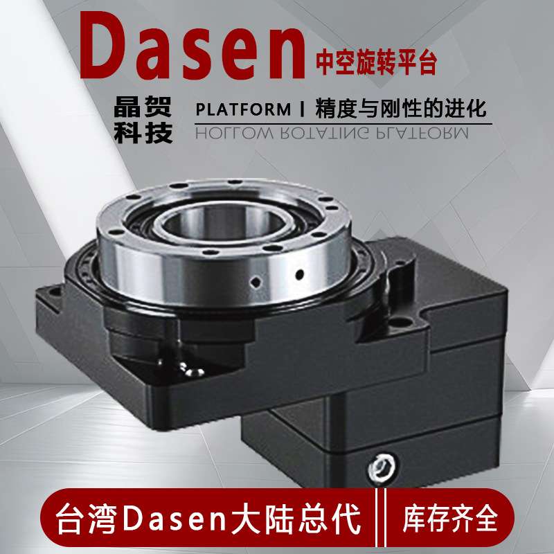 DASEN晶贺旋转台KD60R15-V1旋转轴减速机搭配伺服电机齿轮箱