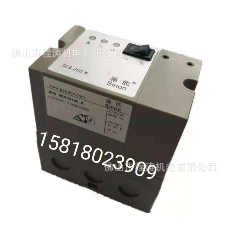 SINON烧嘴点火控制器IES258-5/1W.K 自动点火器IES244-5/1W.K