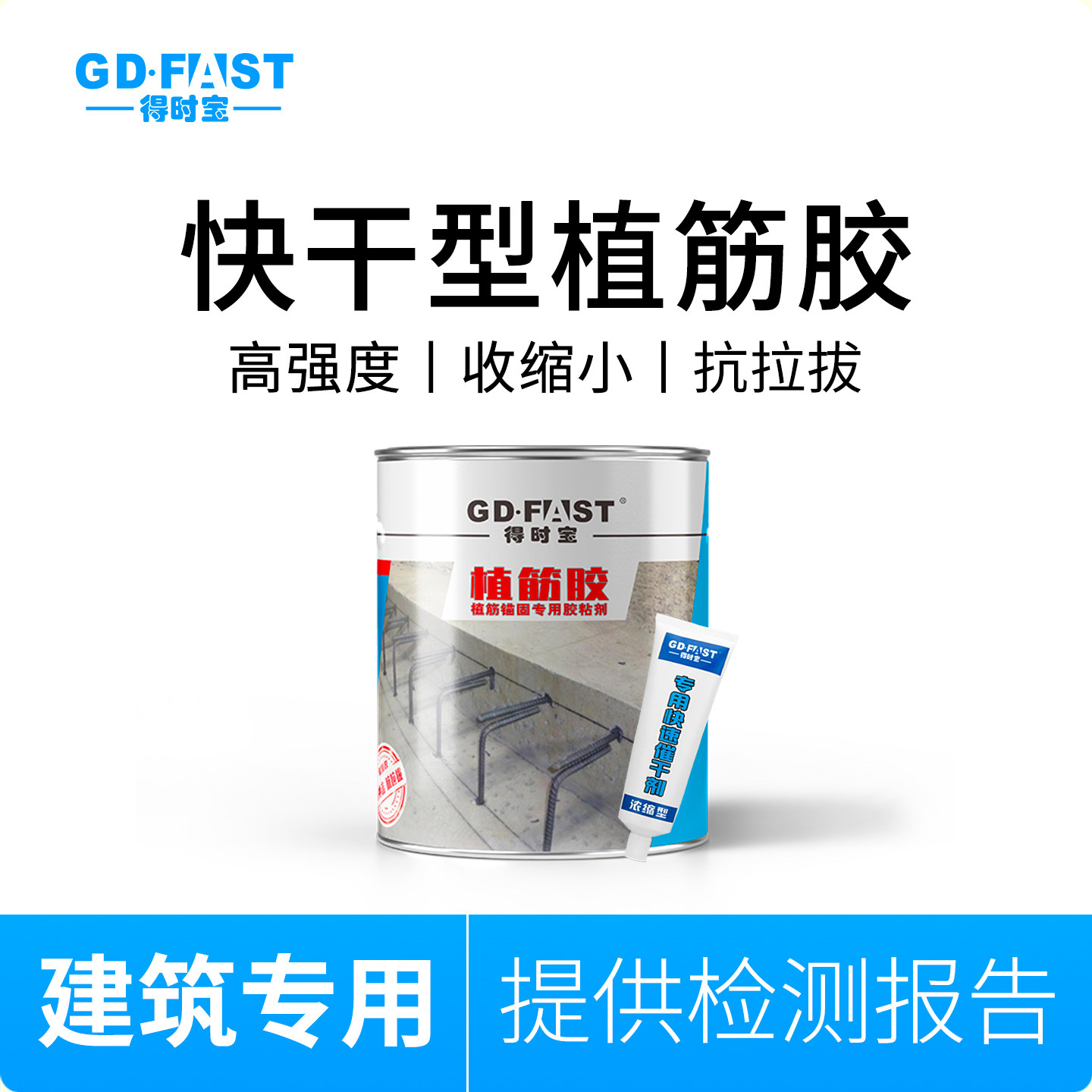 得时宝桶装高强钢筋混凝土植筋胶建筑用膨胀螺丝加固胶小瓶锚固剂