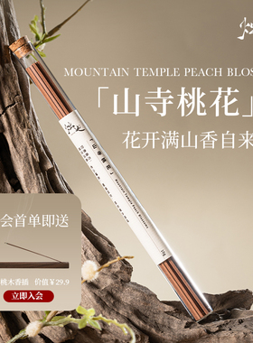 烛也 桃花线香 沉香檀香合香香薰疗愈天然浪漫氛围舒缓放松送礼