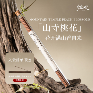 烛也 沉香檀香合香香薰疗愈天然浪漫氛围舒缓放松送礼 桃花线香